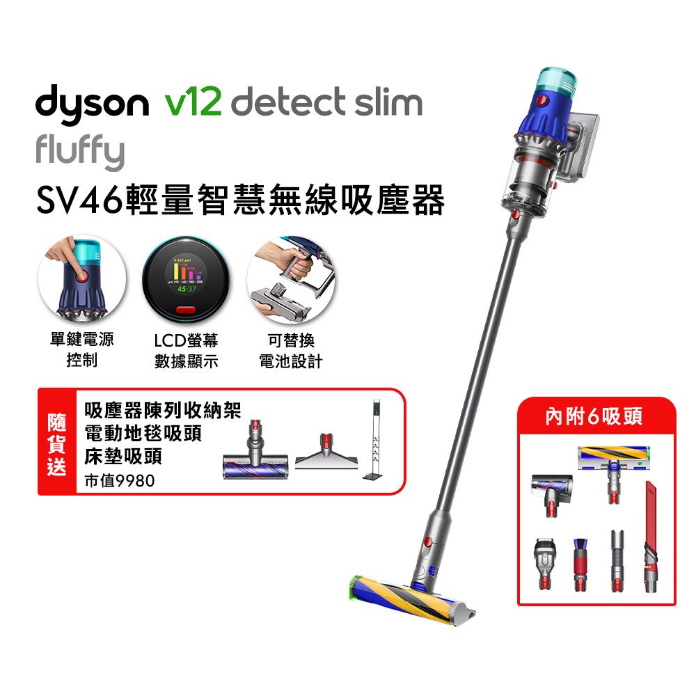 【福利回饋慶】Dyson 戴森 V12 Slim Fluffy SV46 輕量智慧無線吸塵器 (贈智慧電動吸頭+收納架+Oster果汁機)