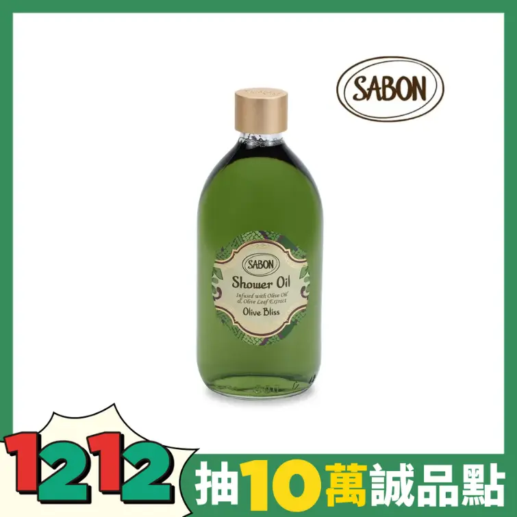 SABON沐浴油/ 盛宴橄欖
