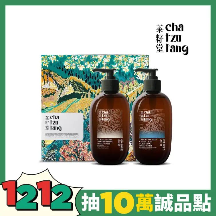 茶籽堂迎豐果版畫禮盒/ 手部清潔雙入組