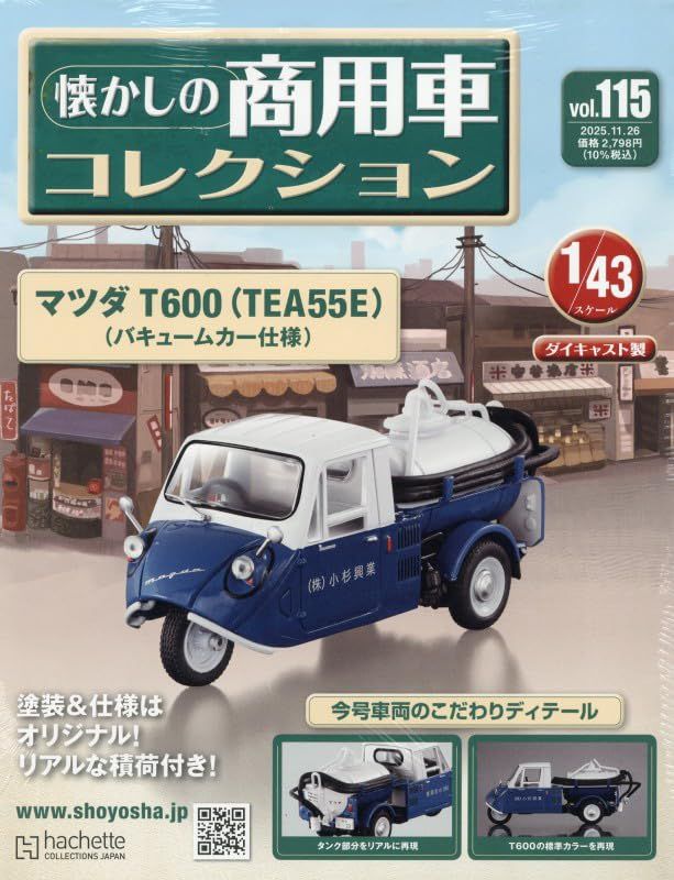 懐かしの商用車コレクション (11/26/No.115/2025/附MAZDA T600 TEA55E)