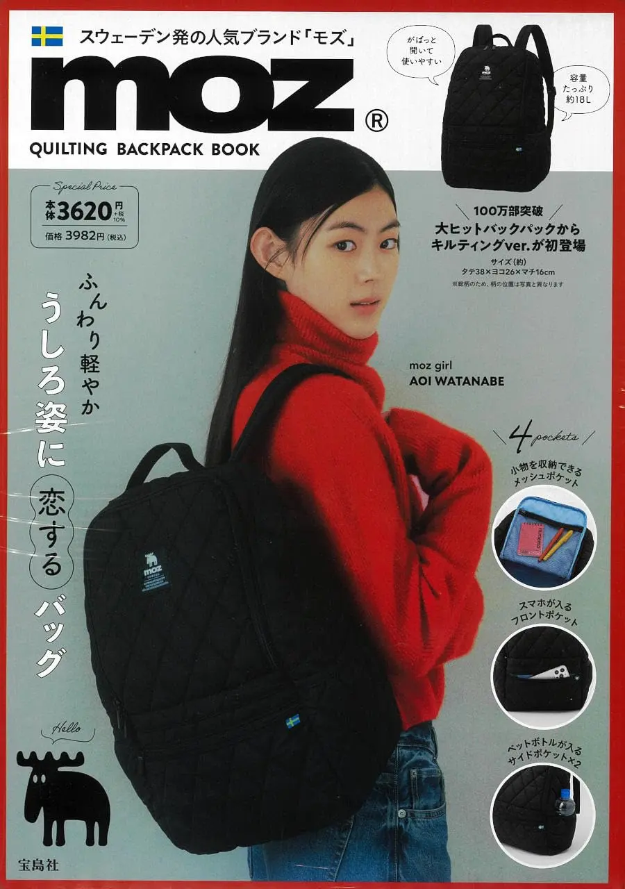 moz QUILTING BACKPACK BOOK (附後背包)