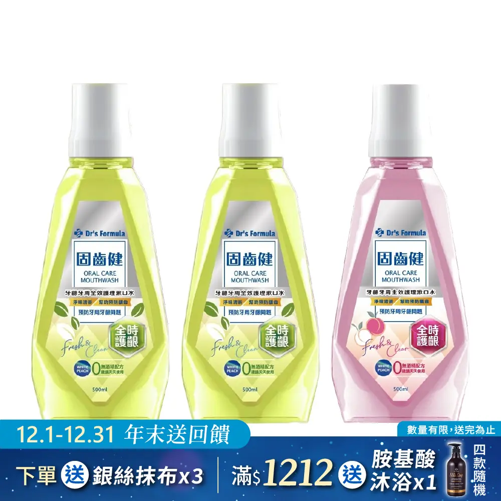 《台塑生醫》Dr's Formula固齒健牙齦牙周全效護理漱口水500ml*3罐(清新綠茶x2+淡雅白桃x1)