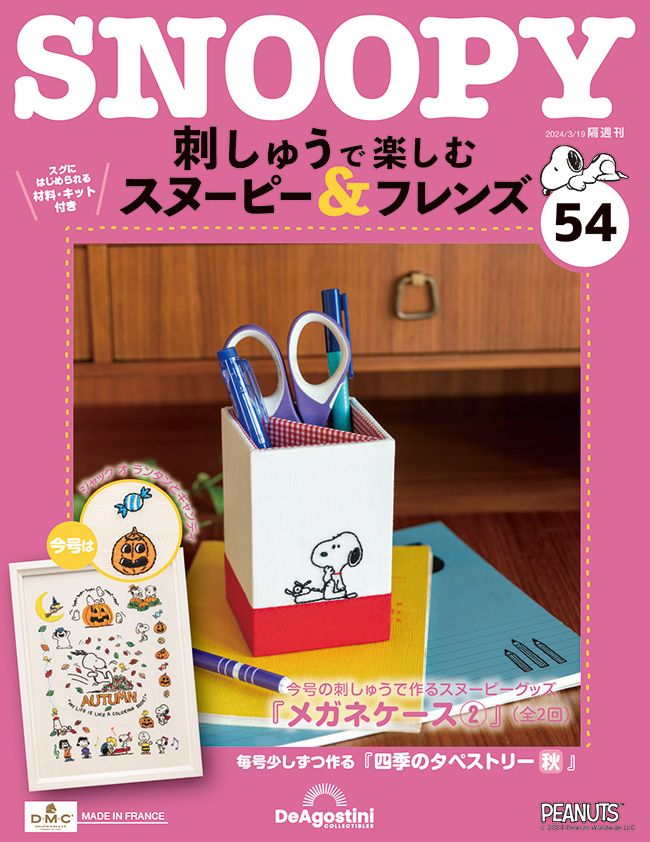 Snoopy & Friends刺繡樂 (No.54/日文版)