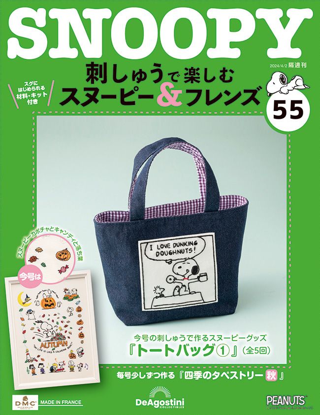 Snoopy & Friends刺繡樂 (No.55/日文版)