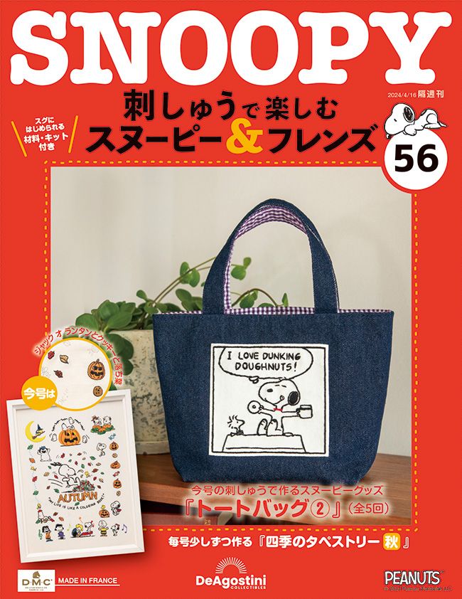 Snoopy & Friends刺繡樂 (No.56/日文版)