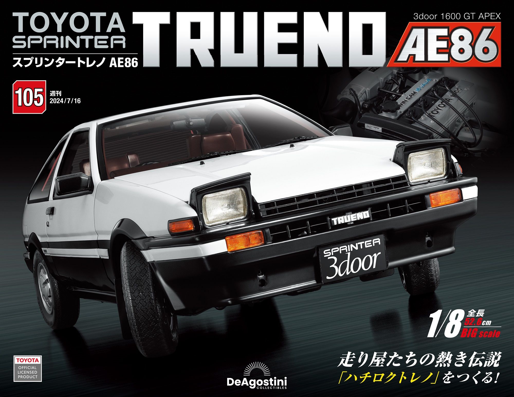 Toyota Sprinter Trueno AE86 (No.105/日文版)