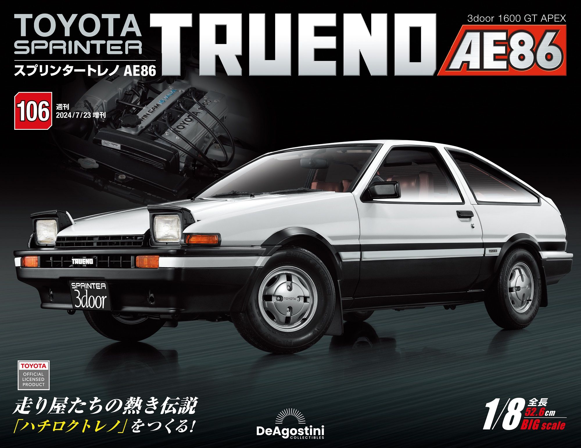 Toyota Sprinter Trueno AE86 (No.106/日文版)