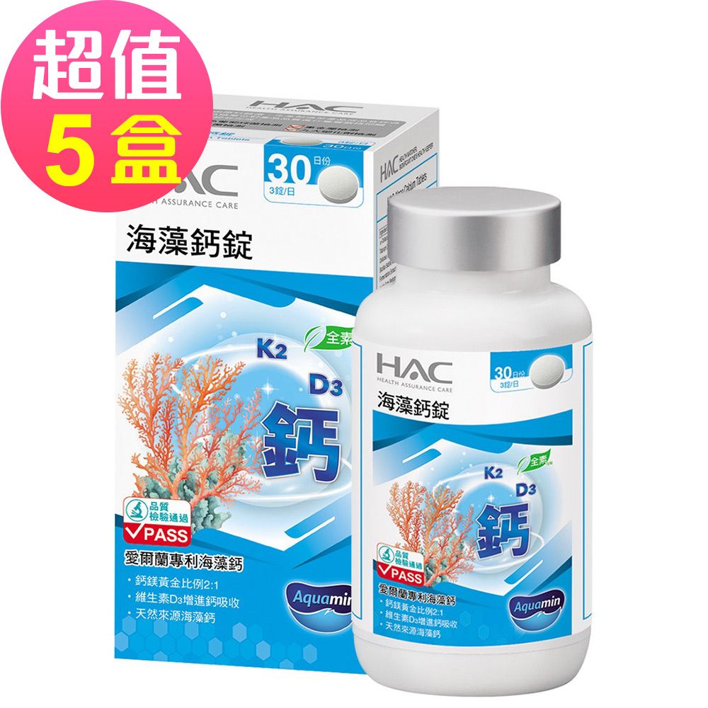 【永信HAC】海藻鈣錠x5瓶(90錠/瓶)-愛爾蘭專業海藻鈣