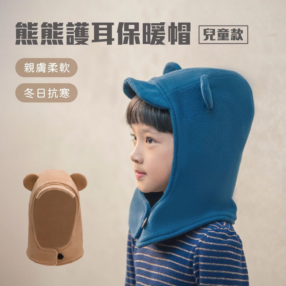 Prodigy波特鉅-熊熊護耳保暖帽(兒童款)-藍