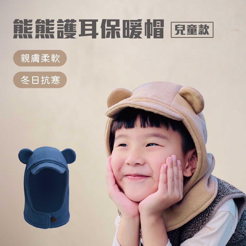 Prodigy波特鉅-熊熊護耳保暖帽(兒童款)-卡