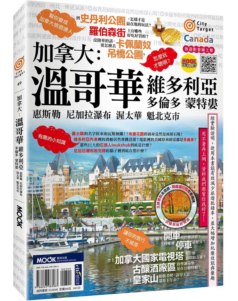 加拿大行前攻略