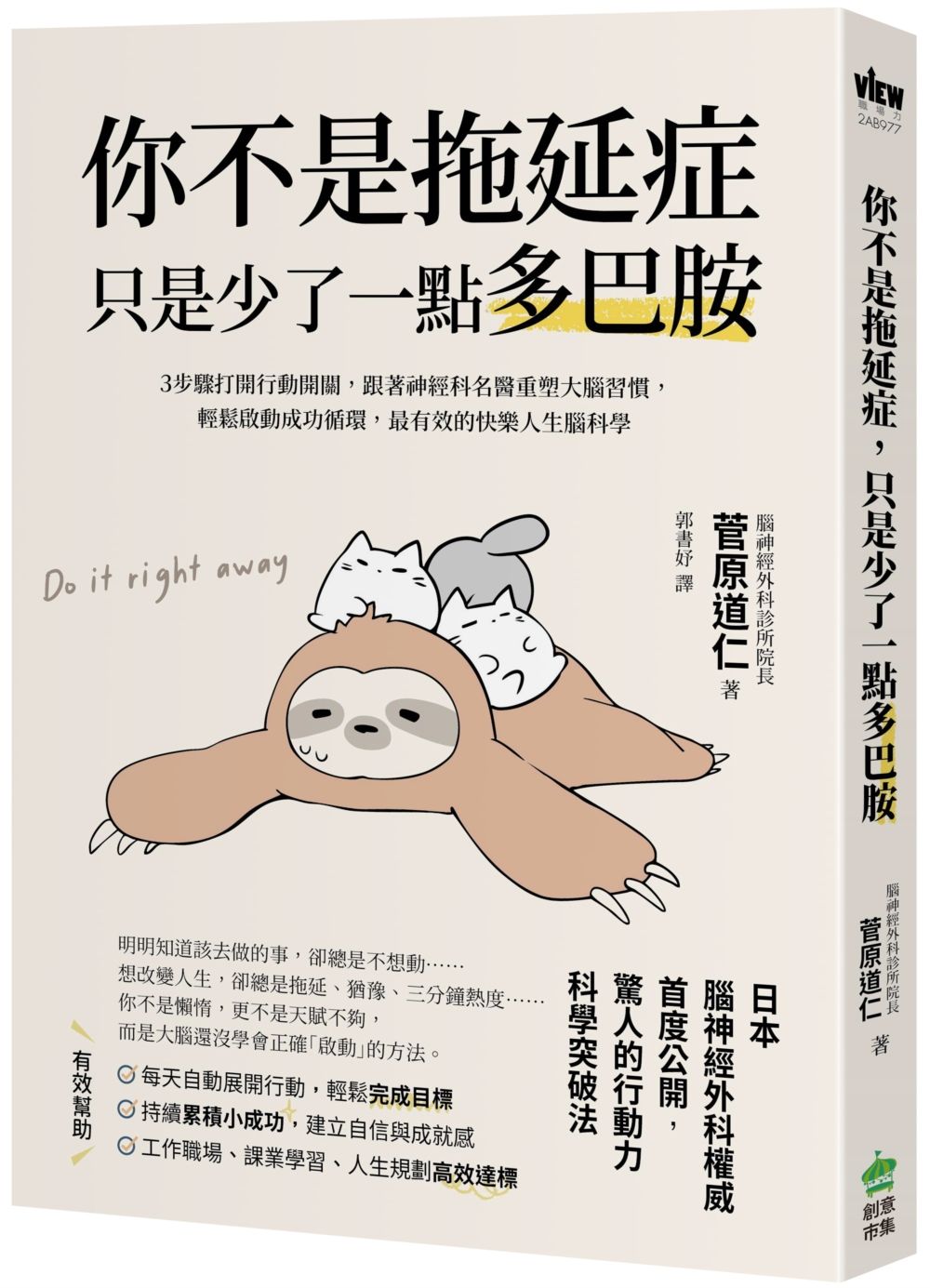 你不是拖延症, 只是少了一點多巴胺: 3步驟打開行動開關, 跟著神經科名醫重塑大腦習慣, 輕鬆啟動成功循環, 最有效的快樂人生腦科學