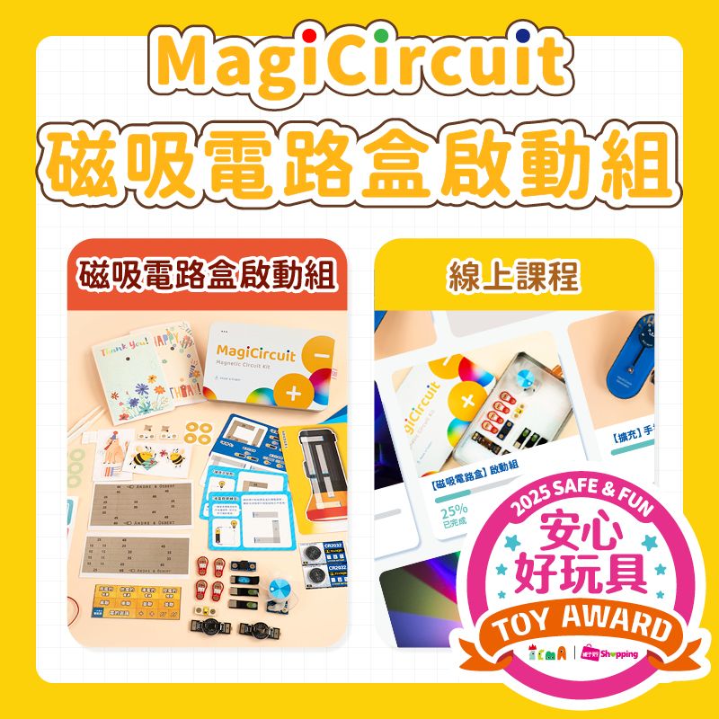 動手玩電路➤MagiCircuit磁吸電路盒/ 啟動組