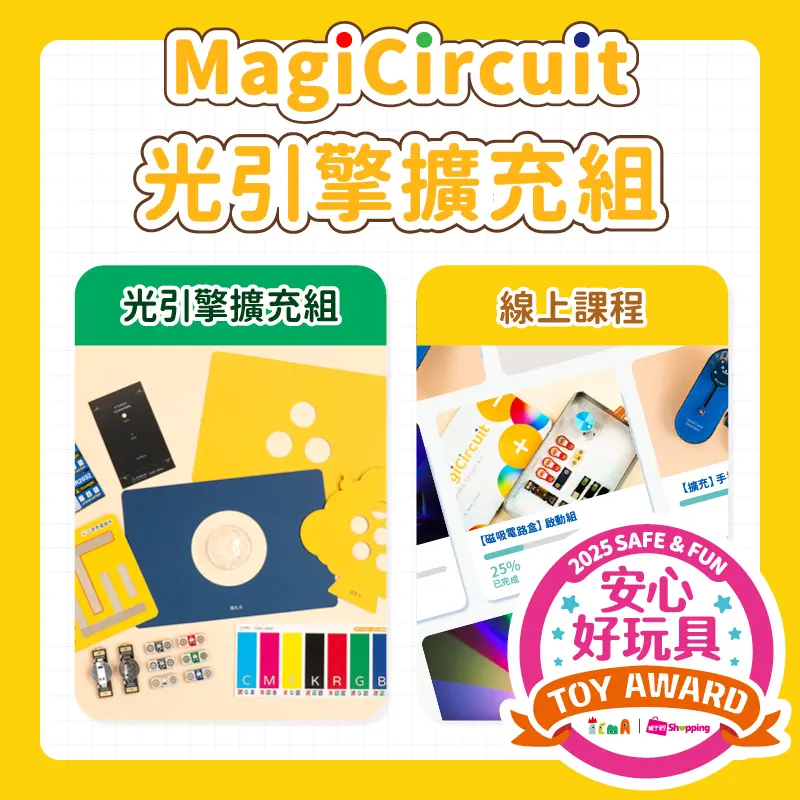 MagiCircuit磁吸電路盒/ 光引擎擴充組