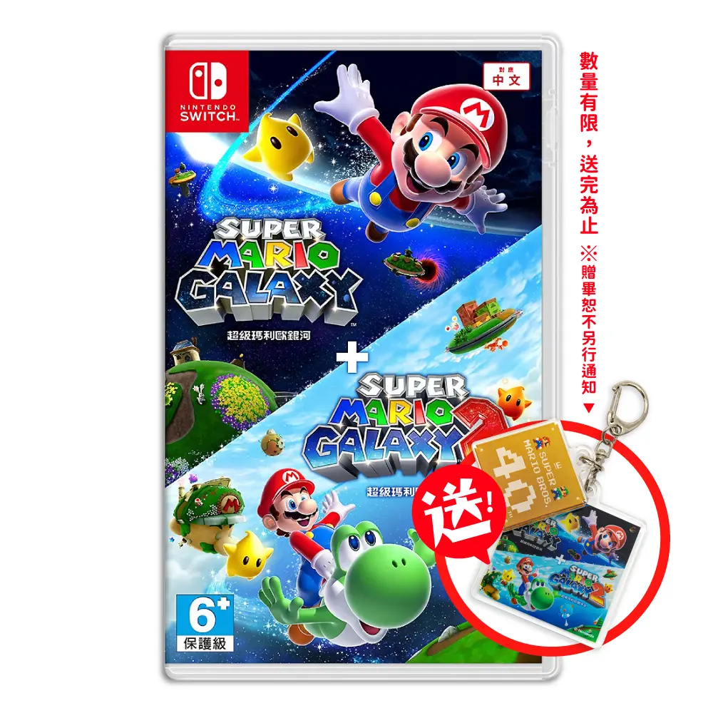 【御玩家】預購 NS Switch 超級瑪利歐銀河+超級瑪利歐銀河2  附卡夾盒 2025/10/2出貨