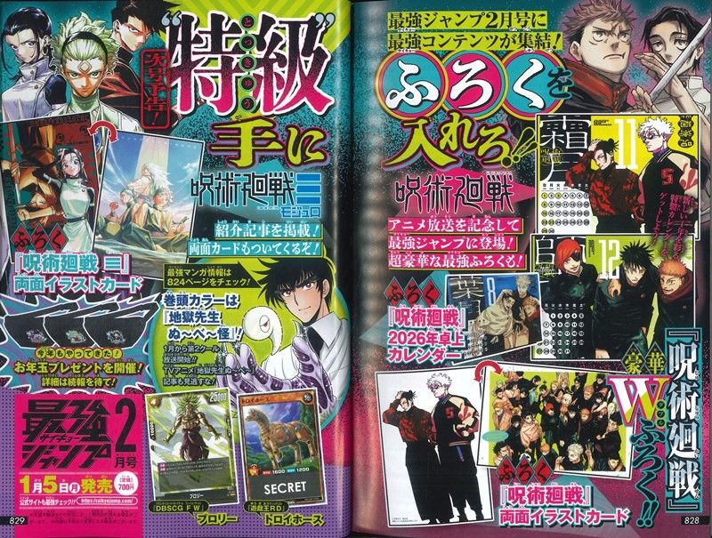 最強ジャンプ (2月/2026/附遊戲王RD卡片&七龍珠卡片&咒術迴戰2026年桌曆&雙面卡片&咒術迴戰≡雙面卡片)
