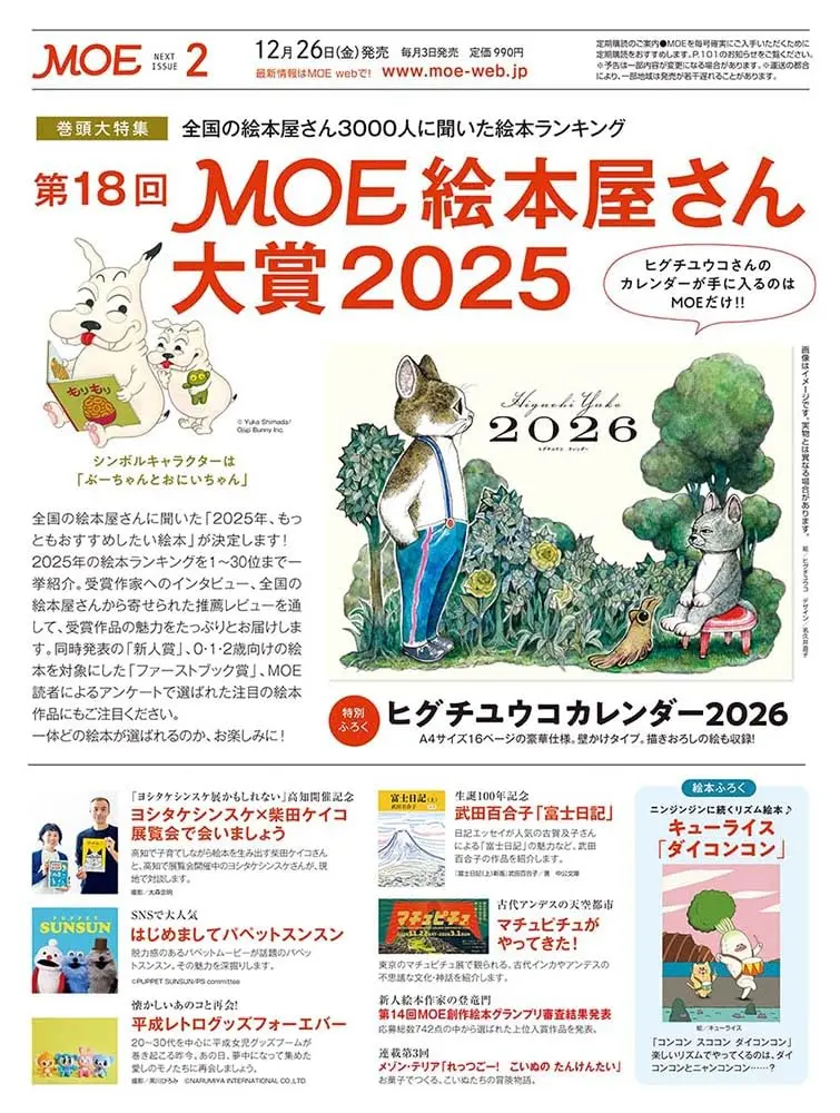MOE (2月/2026/附Higuchi Yuko 2026年月曆)