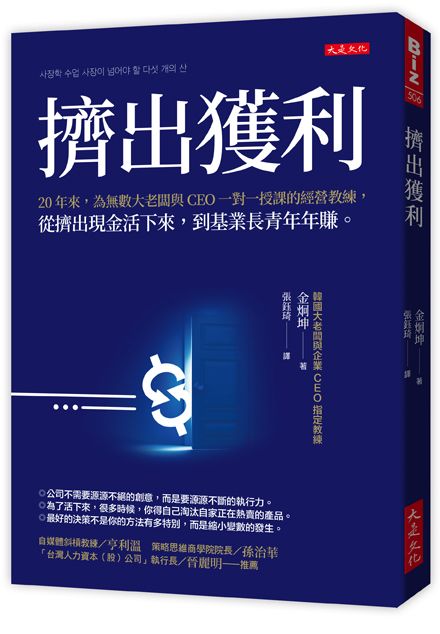 擠出獲利
