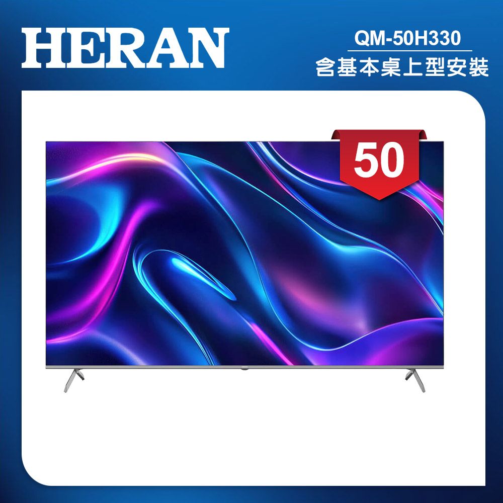 【HERAN 禾聯】50吋 4K Google TV Q+系列液晶顯示器/無視訊盒(QM-50H330)