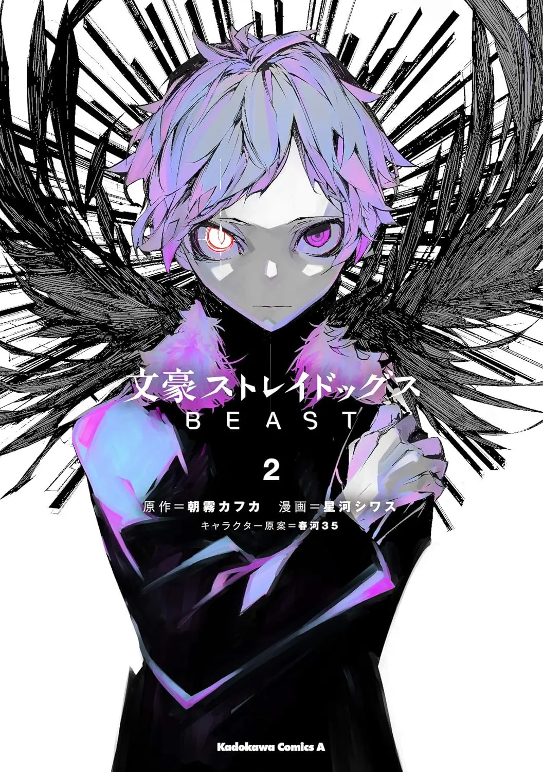 文豪ストレイドッグスBEAST 2