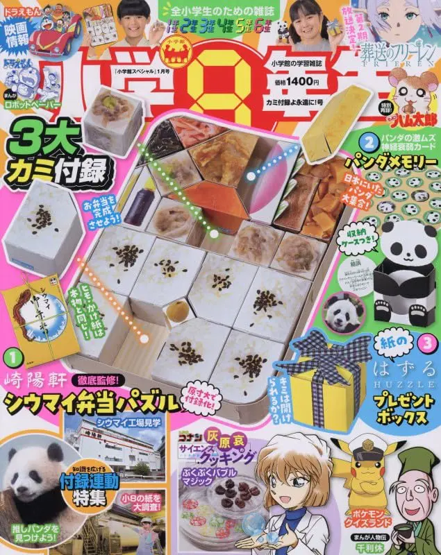 小学館スペシャル (1月/2026/附崎陽軒便當拼圖遊戲組)
