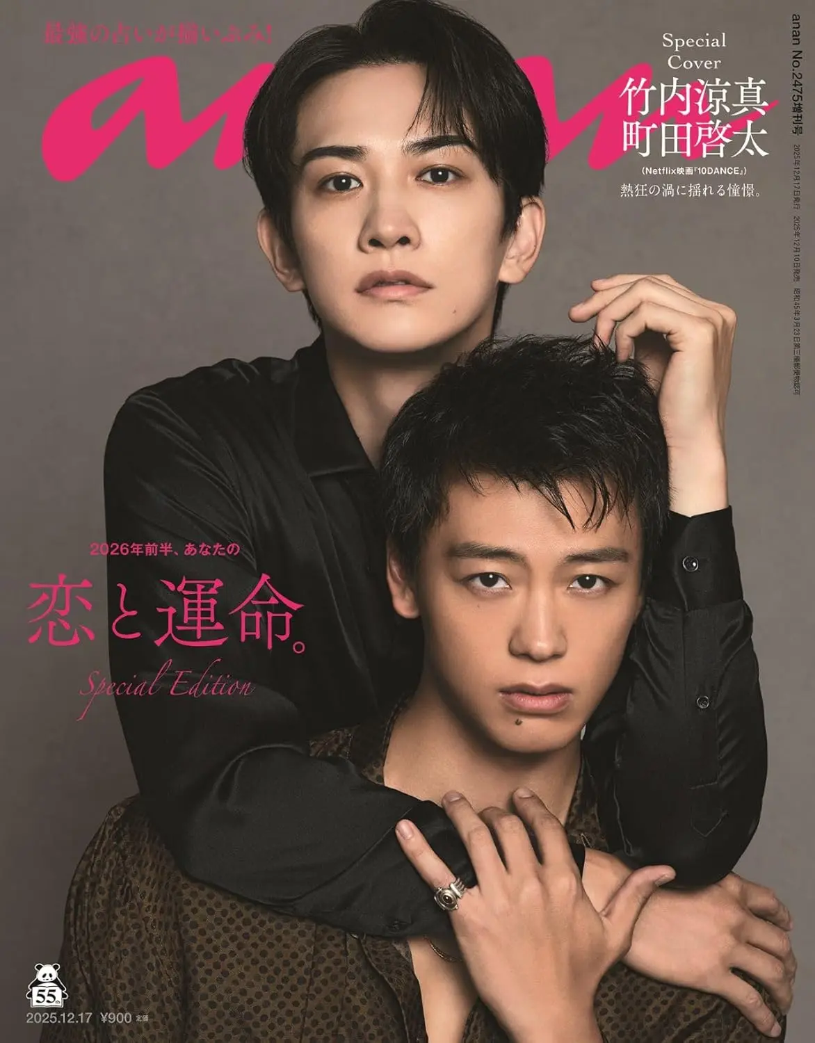 an．an増刊 (12/17/NO.2475/2025)