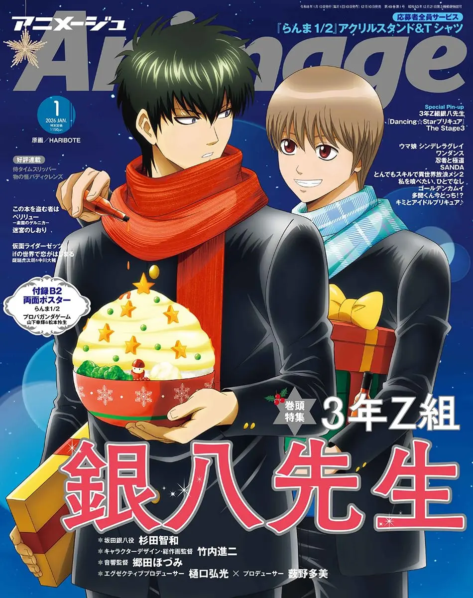 Animageアニメージュ (1月/2026/附亂馬1/2&PROPAGANDA GAME雙面海報)