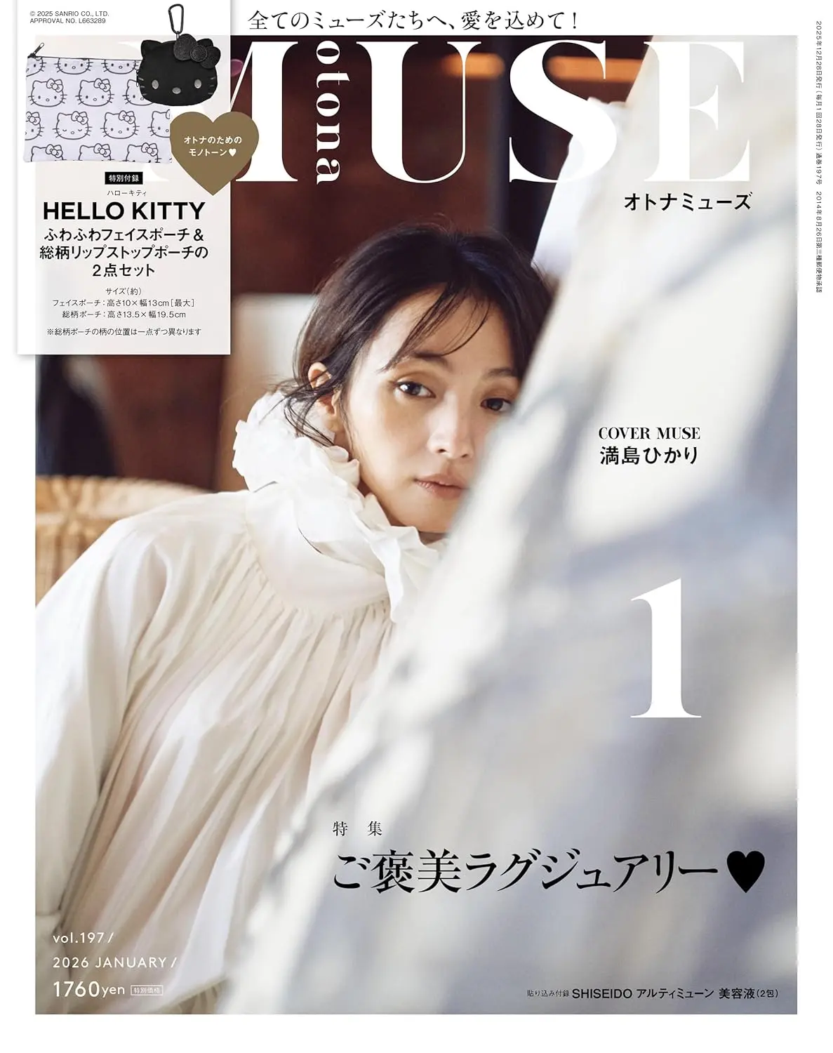 otona MUSEオトナミューズ (1月/2026/附HELLO KITTY黑色系列臉部造型收納包&拉鍊收納袋)