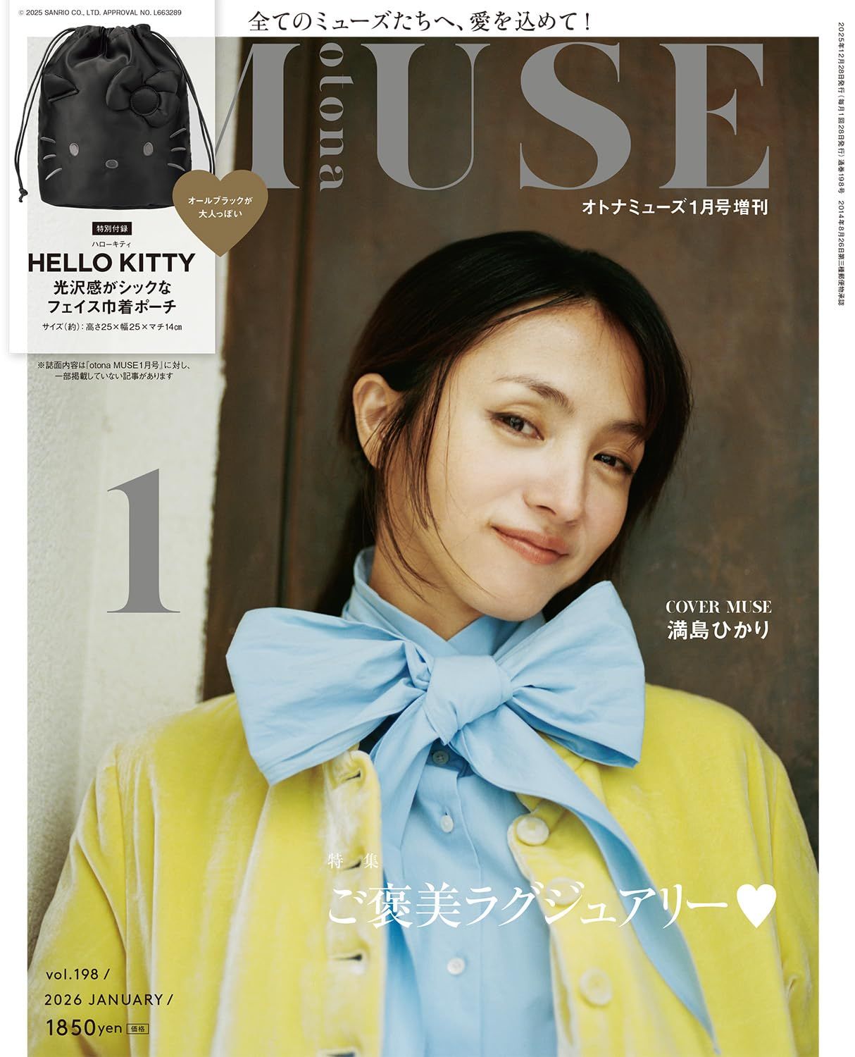 otona MUSEオトナミューズ (1月/増刊号/2026/附HELLO KITTY黑色系列束口收納包)