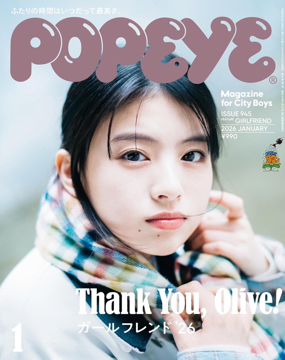 POPEYE (1月/2026)