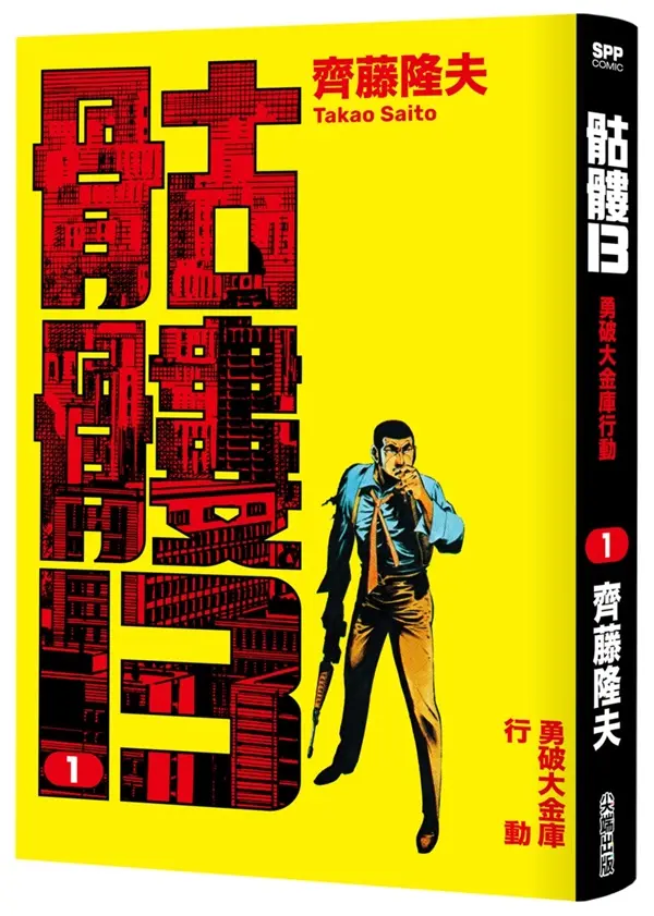 【金氏世界紀錄第1】首度授權繁體中文版