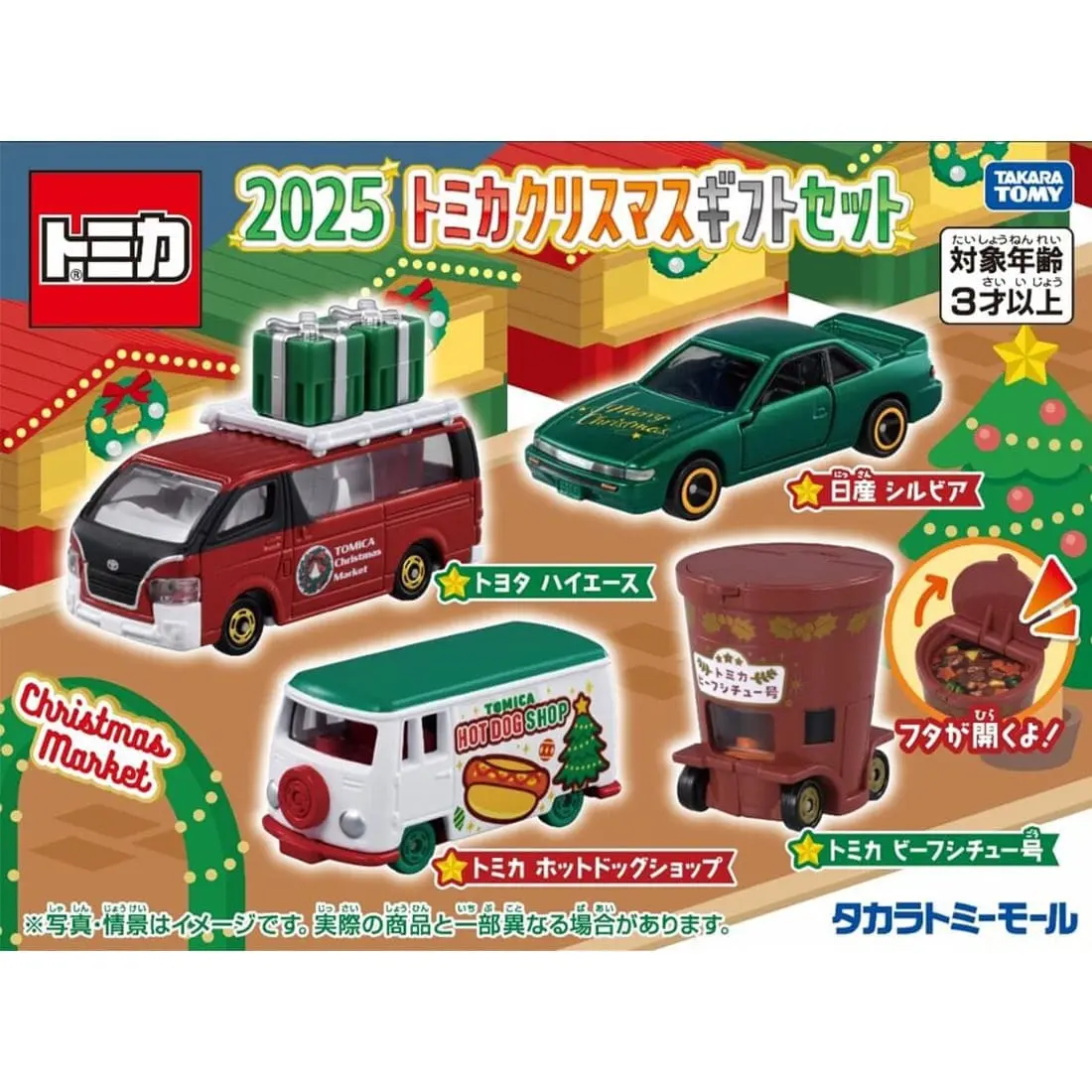 TOMICA聖誕車組/ 2025年