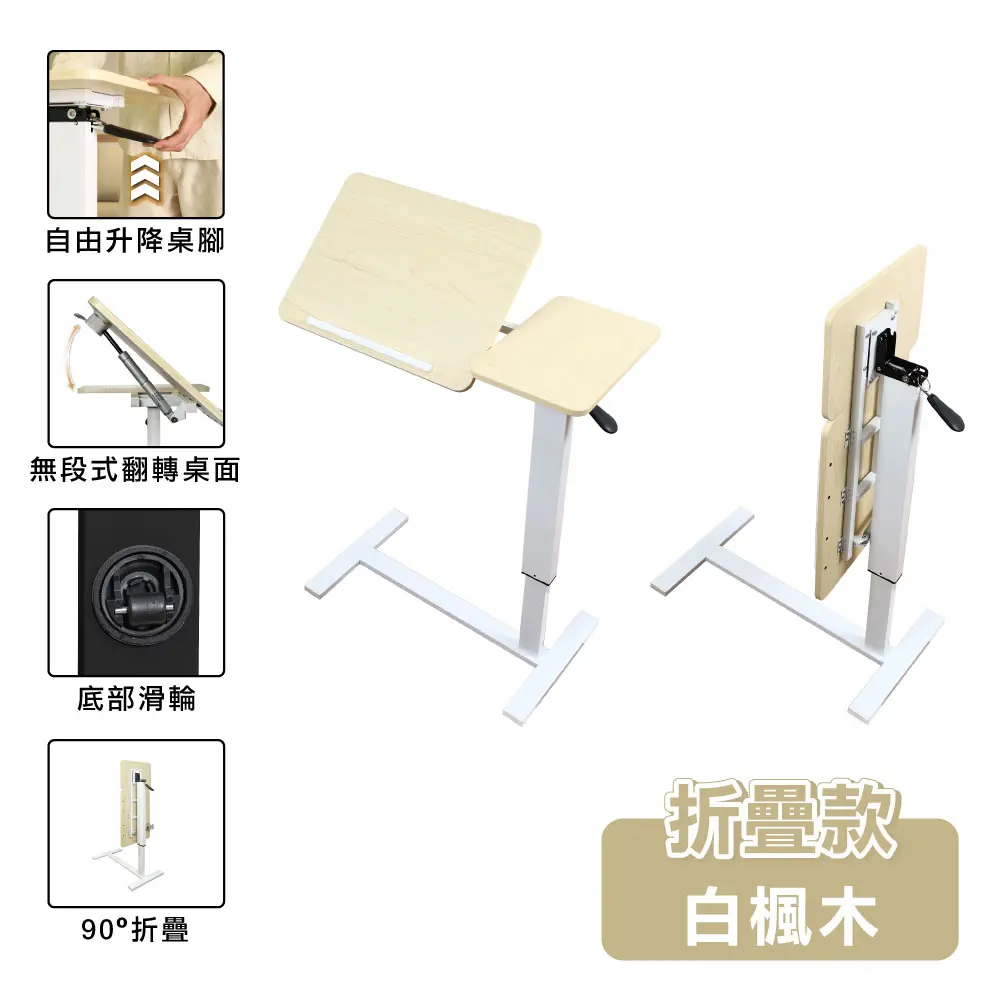 【ONE HOUSE】All in 1 雙桌面 歐森無段翻轉氣動升降電腦邊桌_80寬折疊款 1入/ 歐森桌面翻轉_折疊 (白楓木)