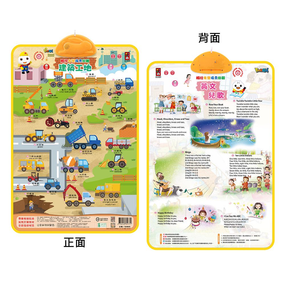 FOOD超人有聲學習掛圖/ 建築工地&英文兒歌