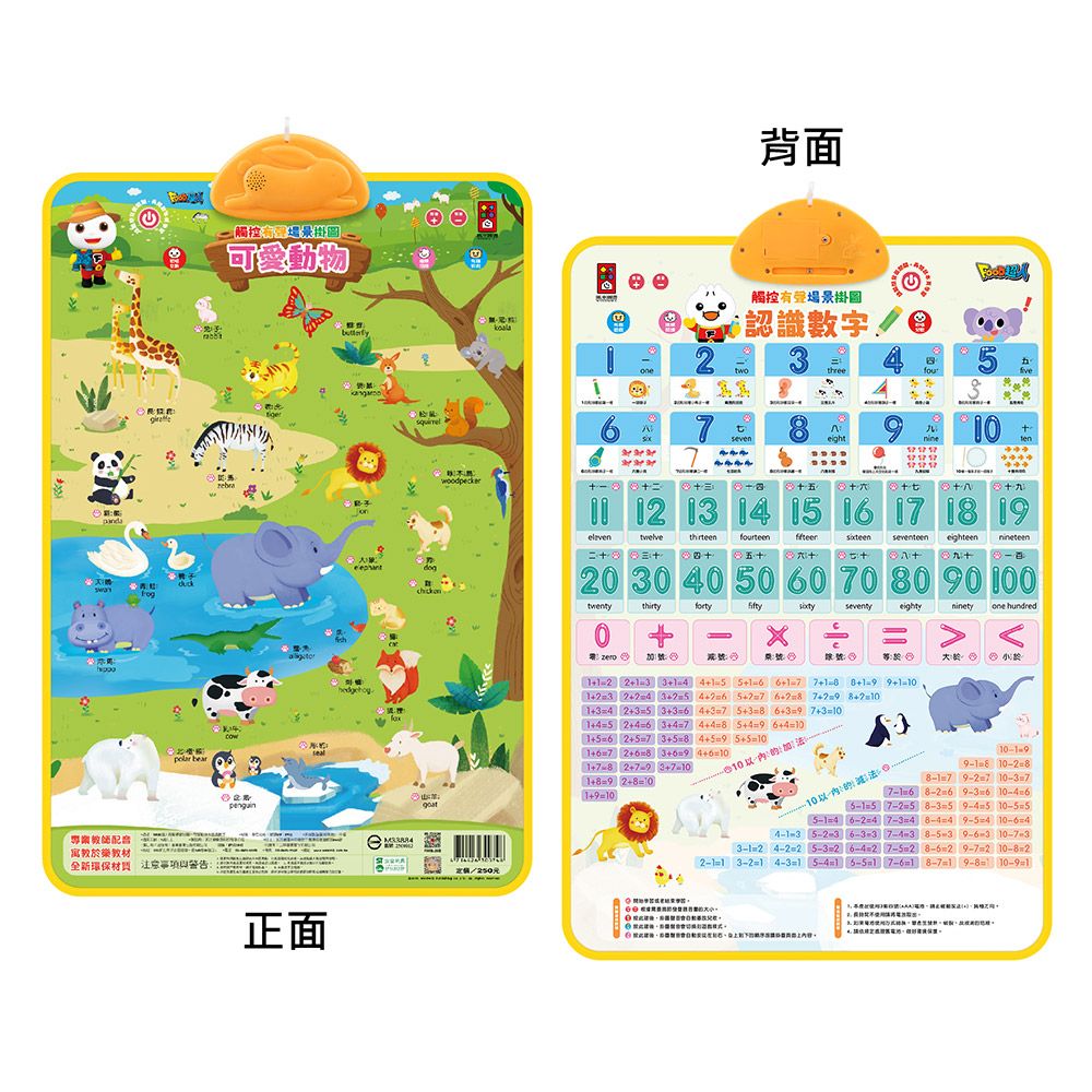 FOOD超人有聲學習掛圖/ 可愛動物&認識數字