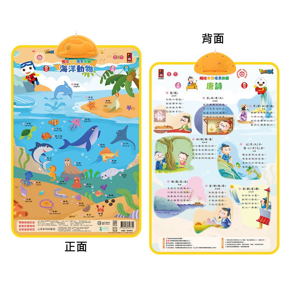 FOOD超人有聲學習掛圖/ 海洋動物&唐詩