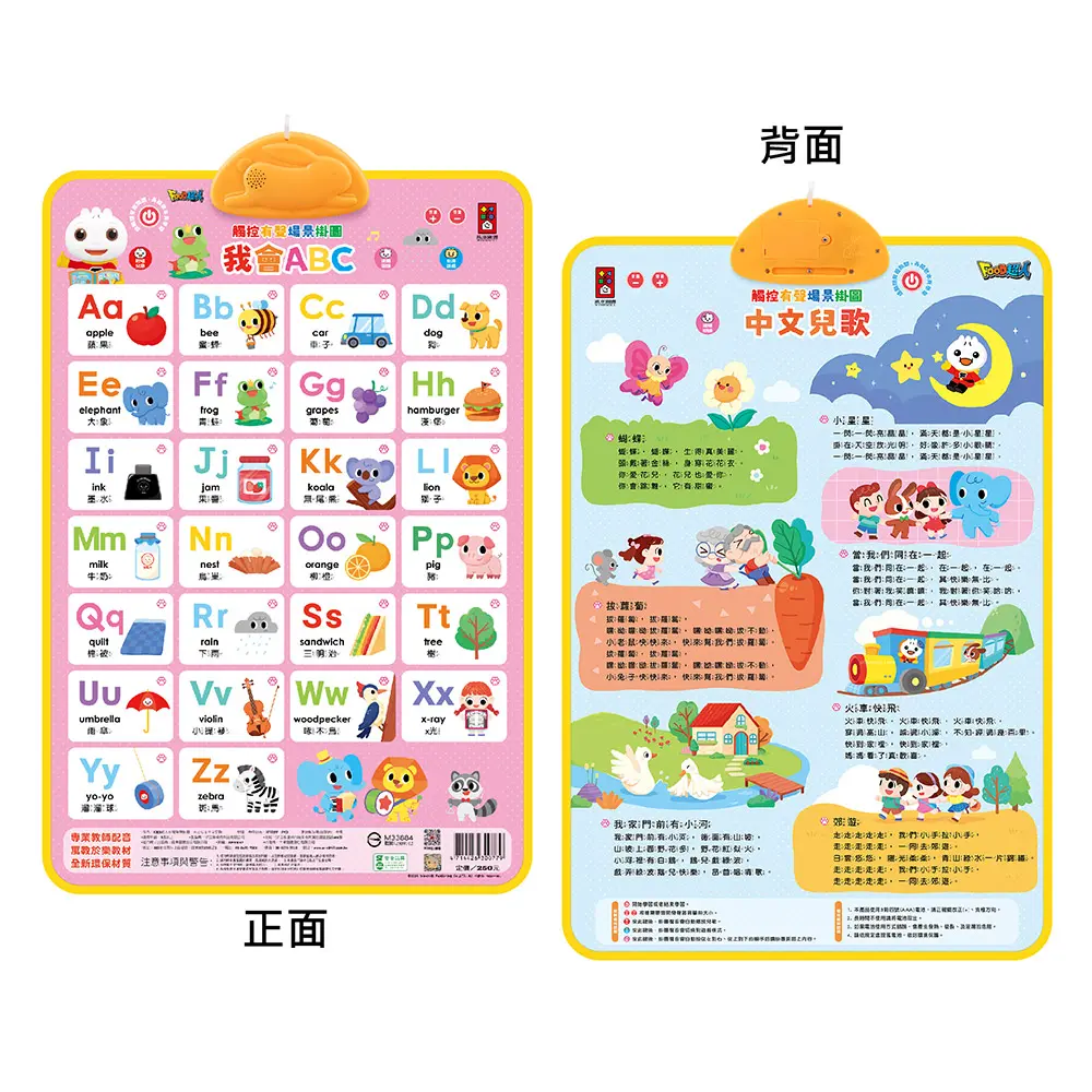 FOOD超人有聲學習掛圖/ ABC&中文兒歌