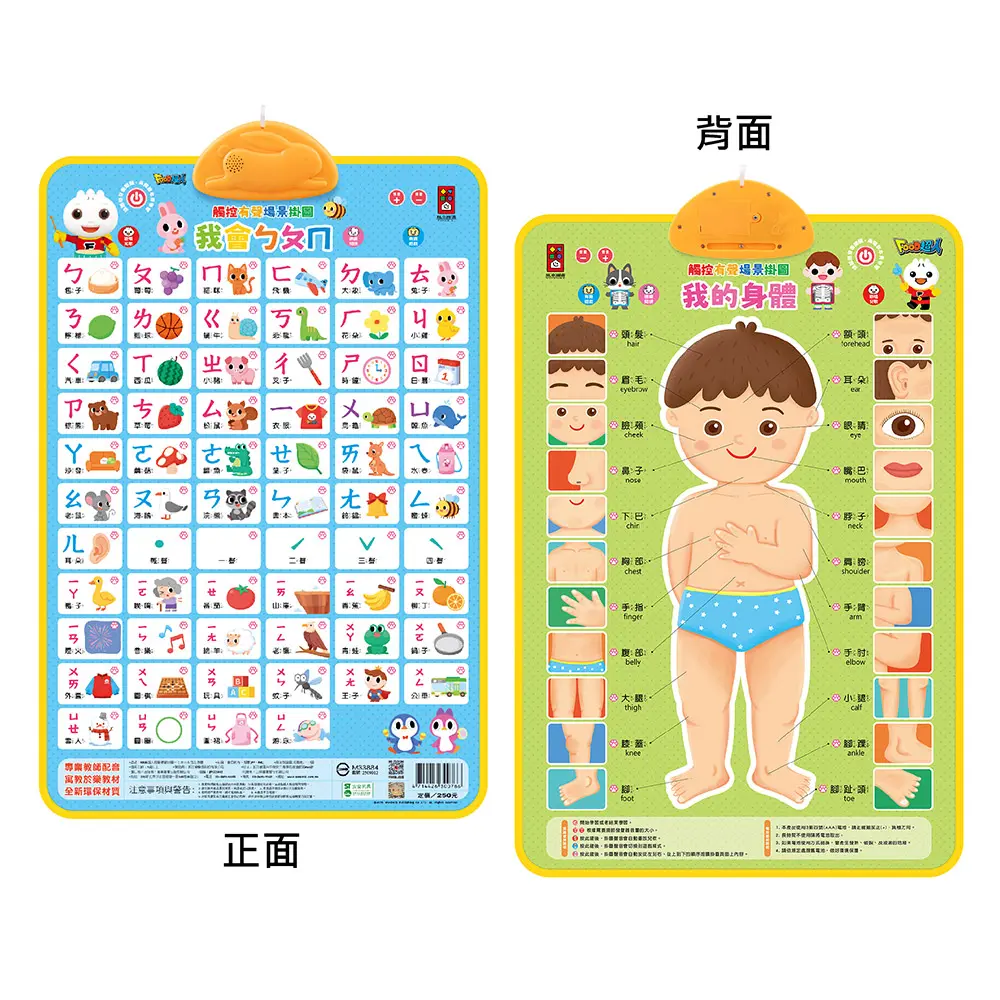 FOOD超人有聲學習掛圖/ ㄅㄆㄇ&我的身體