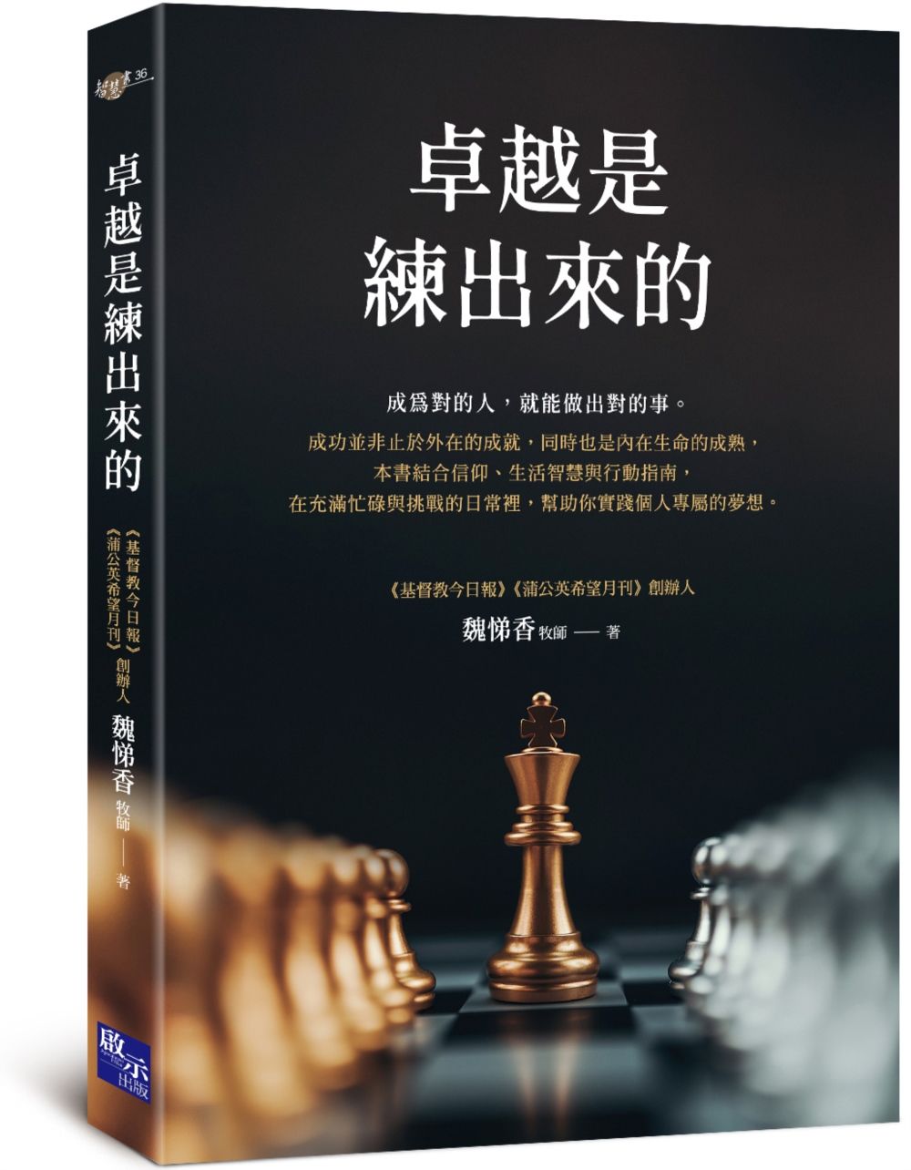 卓越是練出來的