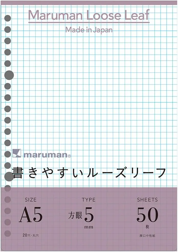 maruman 20孔A5平滑活頁紙/ 方格/ 5mm