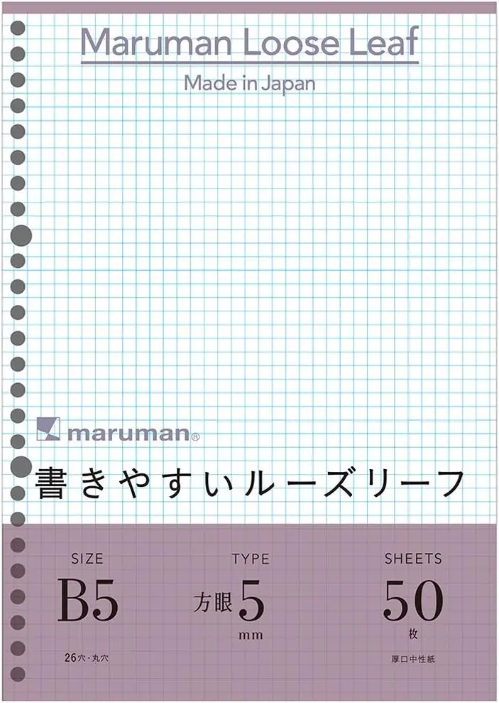 maruman 26孔B5平滑活頁紙/ 方眼/ 5mm