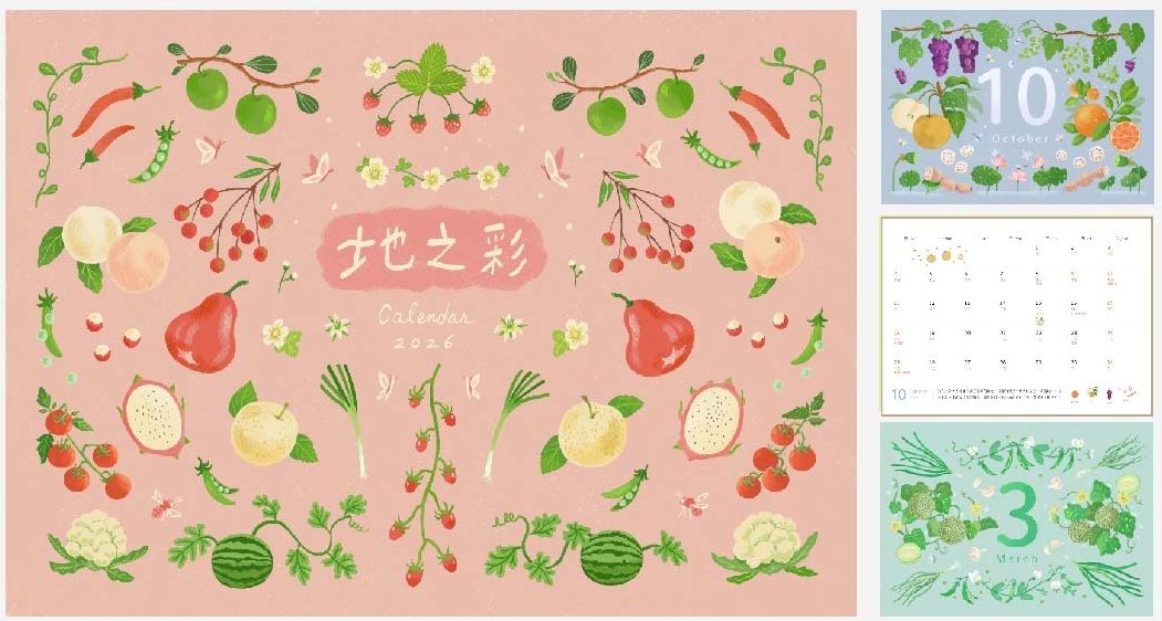 2026臺灣好食農產桌曆