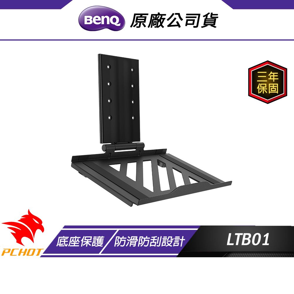 BenQ LTB01 VESA 通用筆電托盤 前後支撐板設計 防滑防刮 人體工學視角 筆電托盤 筆電支架 筆電架