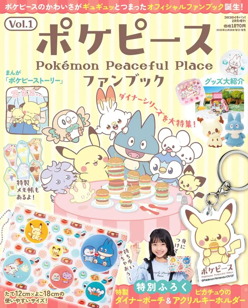 ポケピースファンブック (附收納包&吊飾)
