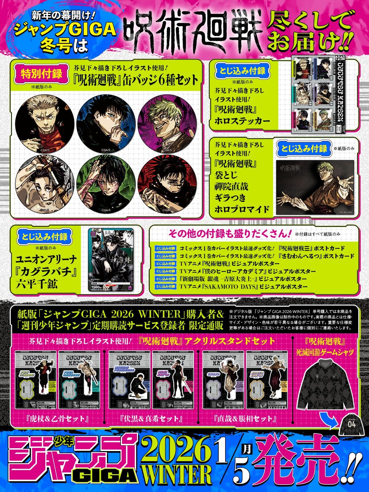 ジャンプGIGA (Winter/2026)
