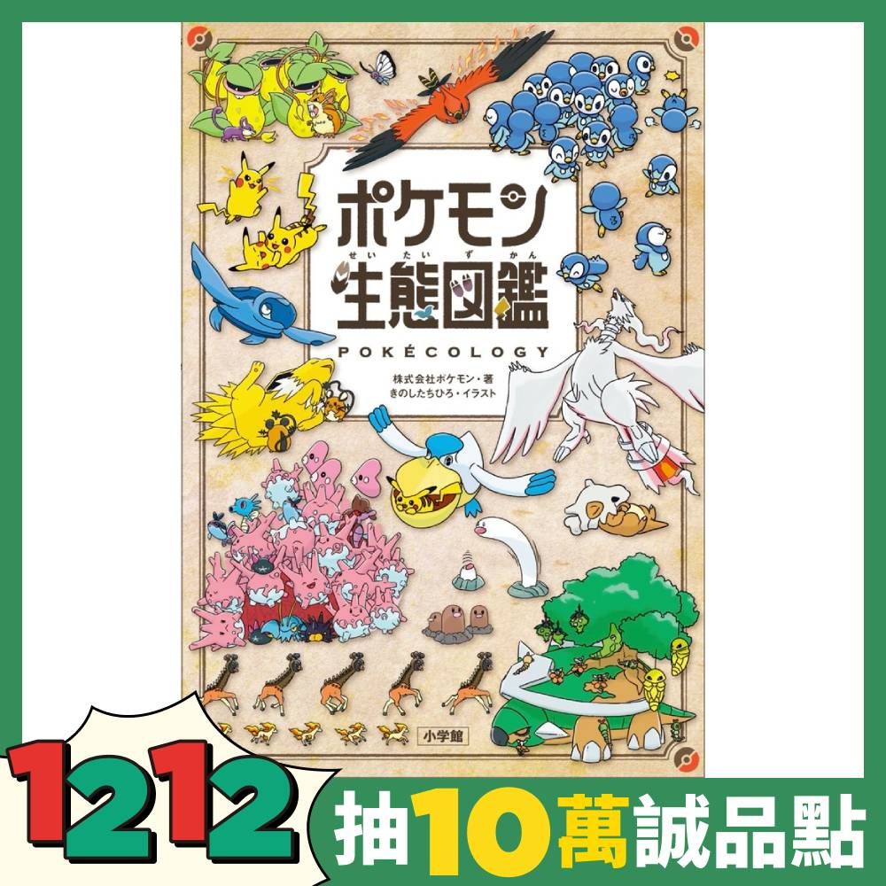 精靈寶可夢生態圖鑑