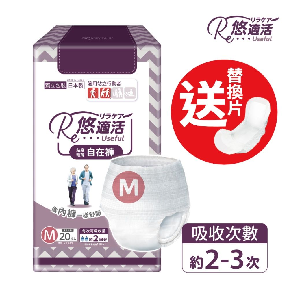 【悠適活】日本製貼身輕薄自在褲2回300cc(M/20片/包)加送替換片1片