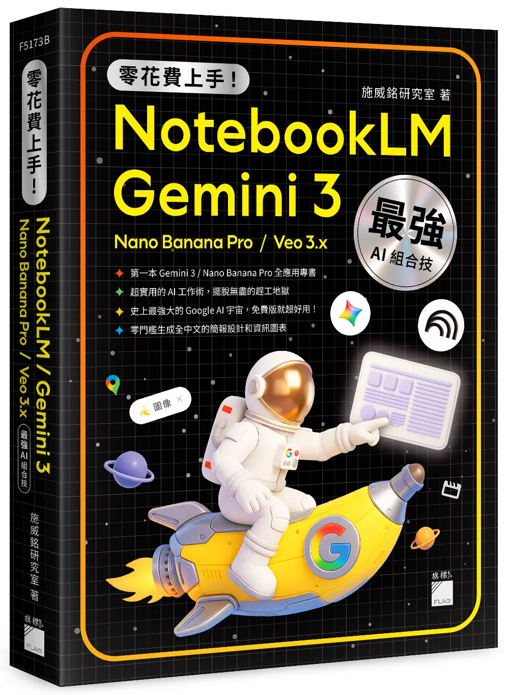 零花費上手! NotebookLM/ Gemini 3/ Nano Banana Pro/ Veo 3.x最強AI組合技, 打造全能工作流