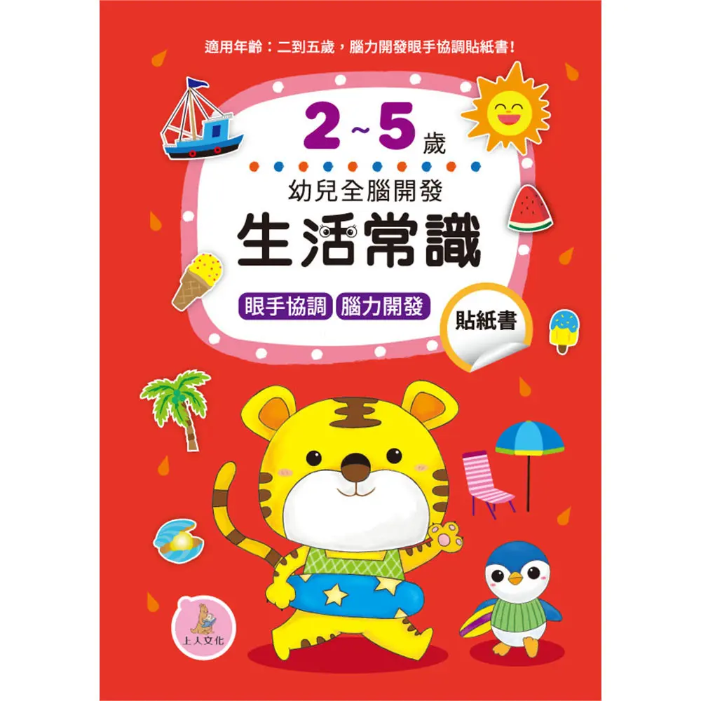 生活常識貼紙書