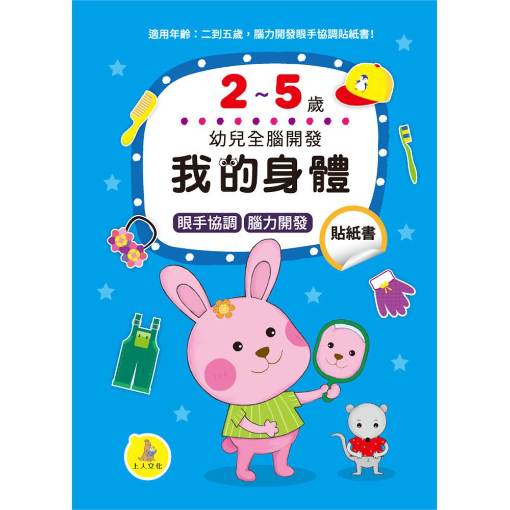 我的身體貼紙書